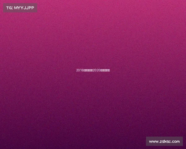 2016自行车赛事、2020年自行车赛事