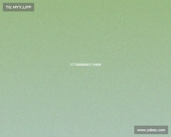 2018今年国安赛事表、2018国安阵容