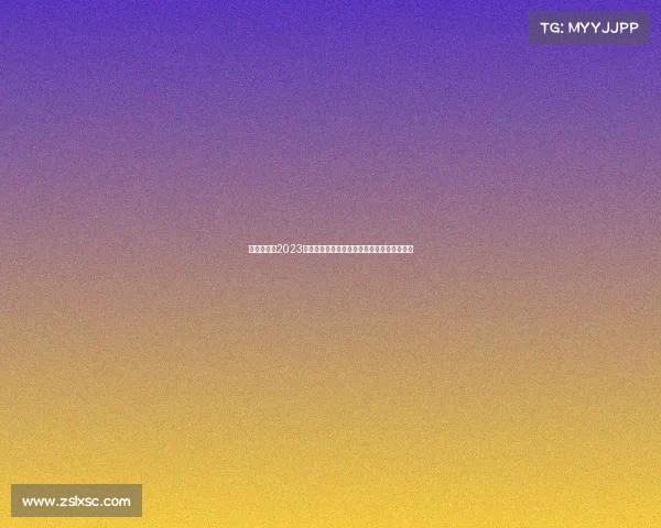 《球杆争锋2023全国台球精英赛紫禁之巅决战荣耀加冕之战》